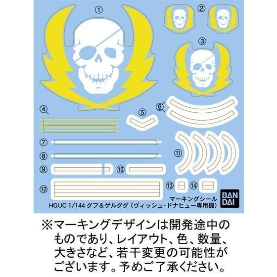 HGUC 1/144 グフ&ゲルググ（ヴィッシュ・ドナヒュー専用機