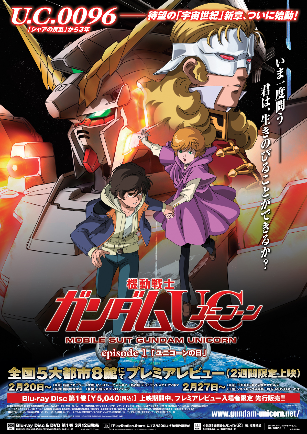 作品解説】機動戦士ガンダムUC(ユニコーン): プラモデル大好き